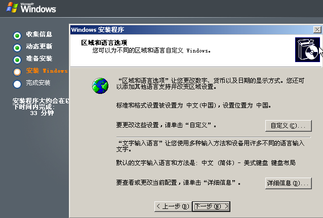 设置Windows2003系统