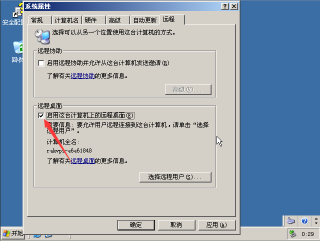 WINDOWS2003启动远程链接