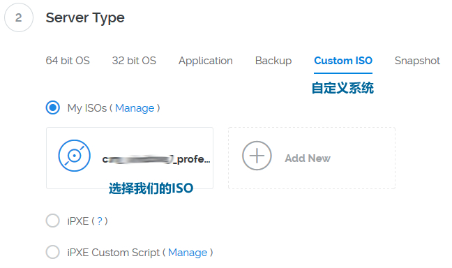 vultr 选择已上传的ISO系统文件挂载