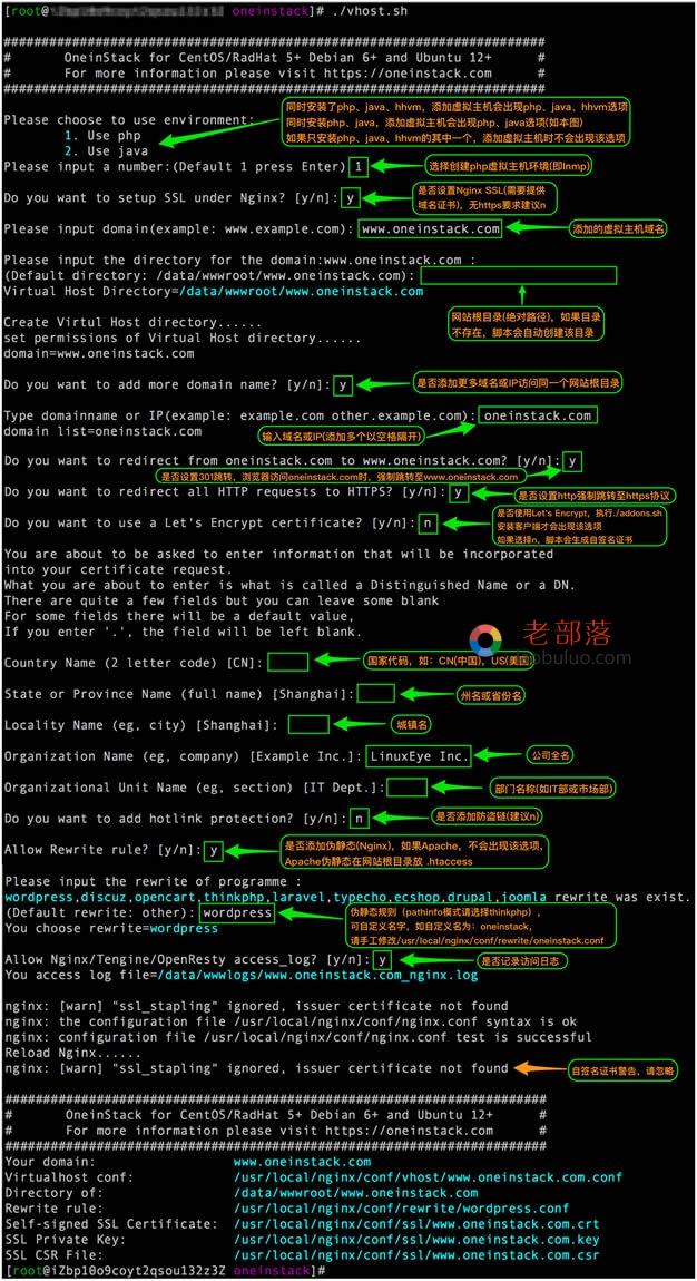 OneinStack添加站点绑定域名