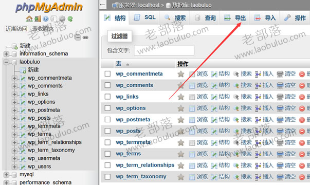 PHPMyAdmin备份