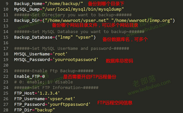 LNMP - 自动、定时本地/远程FTP空间备份数据库和网站文件-老部落
