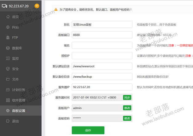 设置宝塔面板安全