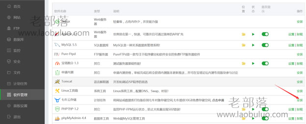 安装七牛云存储软件