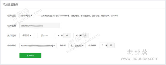 定时任务备份网站