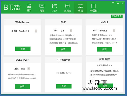 宝塔面板Windows环境配置