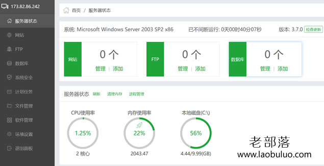 宝塔面板WINDOWS系统后台