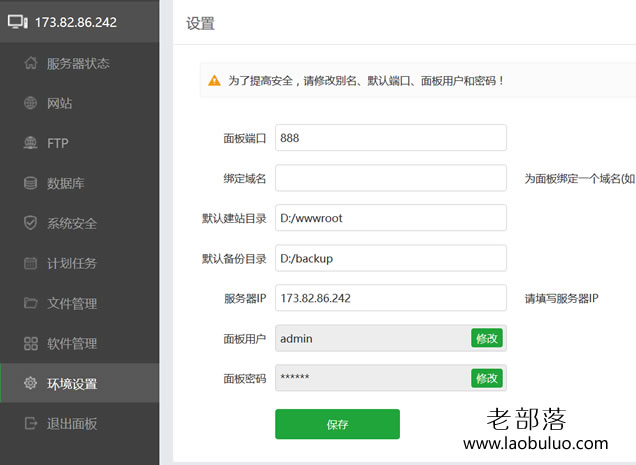 设置服务器端口安全
