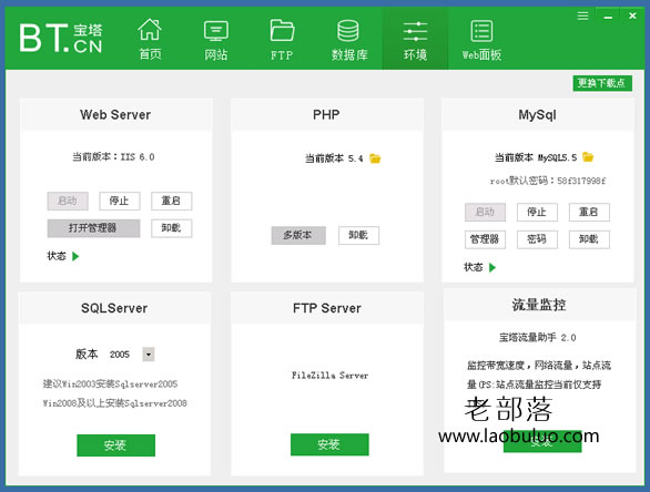 宝塔面板Windows ASP环境配置