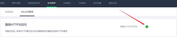 提交SSL证书