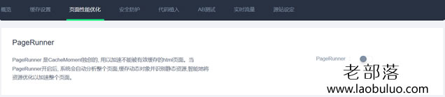 是否需要关闭PageRunner