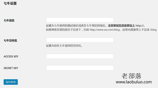 七牛云存储设置WORDPRESS
