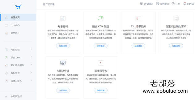 完成七牛云实名认证
