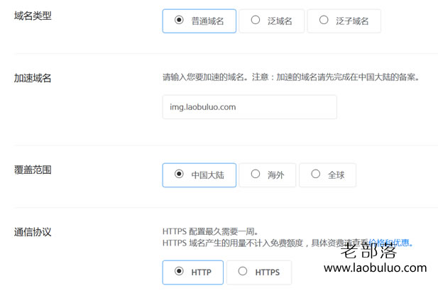 七牛云存储绑定自定义域名