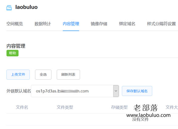 对象存储文件
