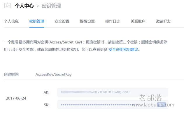 七牛云密钥获取