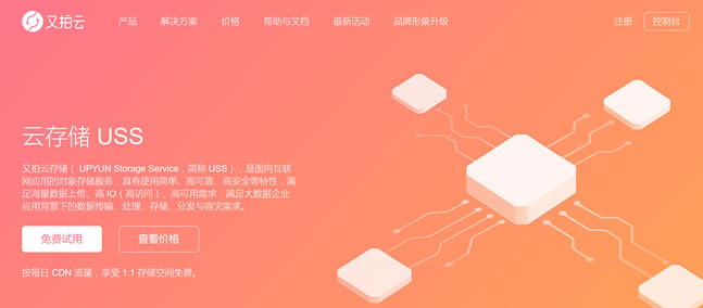 UPYUN又拍云开通云存储/CDN内容加速且使用FTP/Web管理存储文件-老部落
