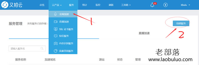 开通又拍云云存储