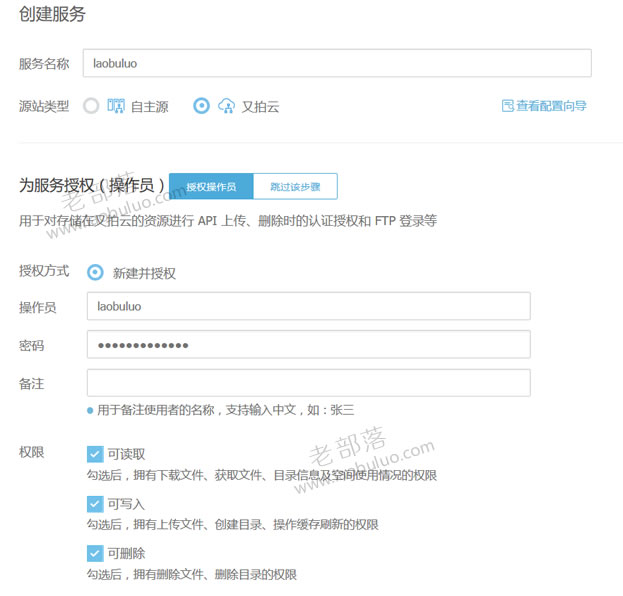 又拍云创建云存储