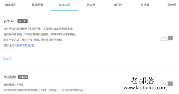 UPYUN高级设置