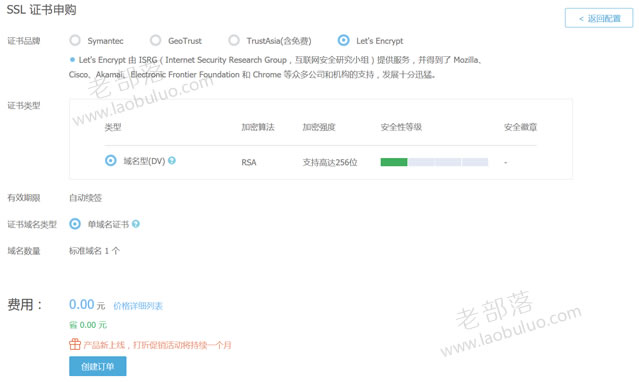 又拍云申请Let's Encrypt证书