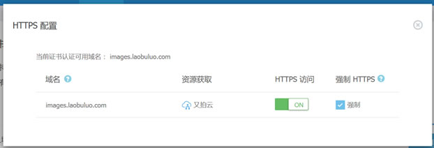 又拍云绑定Let's Encrypt证书