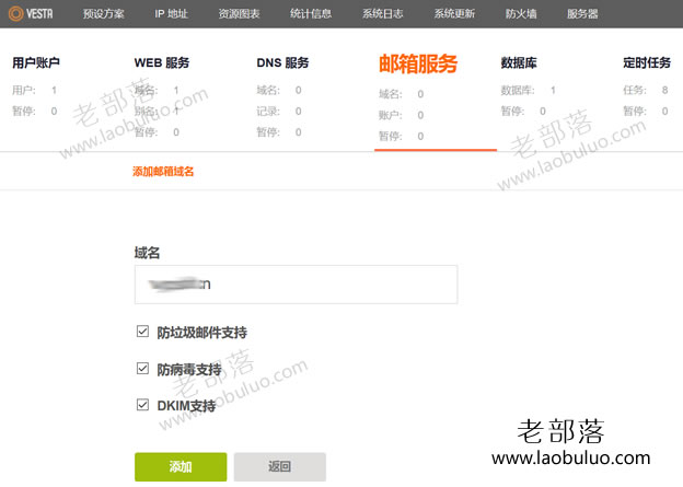 添加VestaCP账户