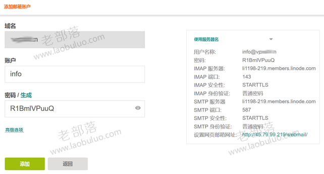 VESTACP添加邮局账户