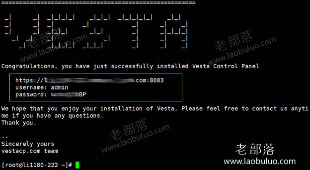 VestaCP一键安装完毕