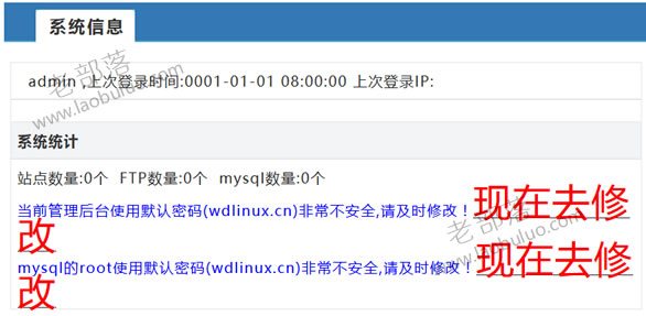 修改默认账户密码