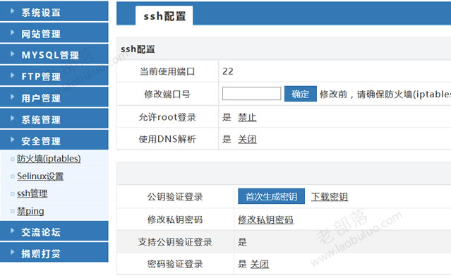 修改SSH端口