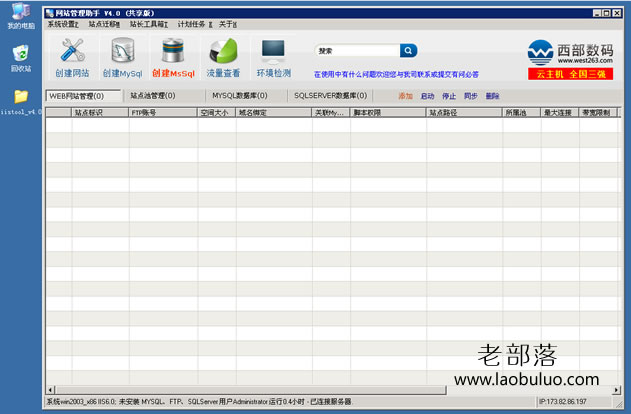 西部数码网站管理工具安装