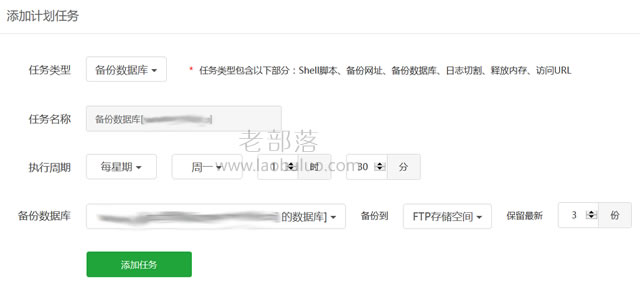宝塔面板定时/同步备份网站及数据库至FTP存储空间完整教程