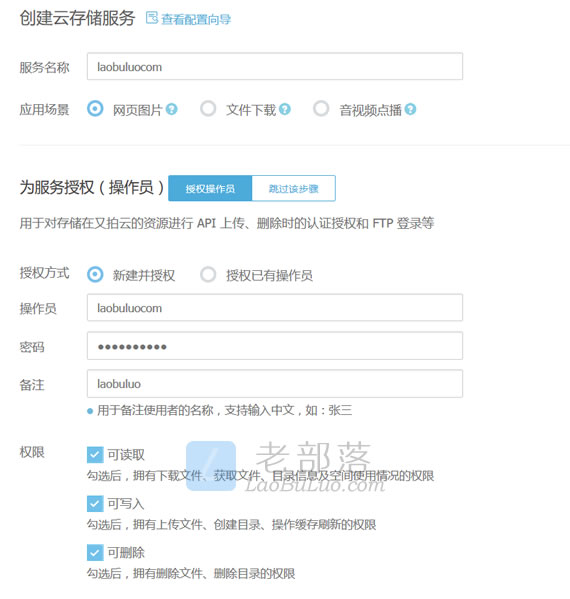 创建七牛云存储账户
