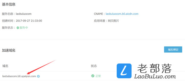 宝塔面板安装又拍云插件实现网站/数据库自动备份至又拍云存储