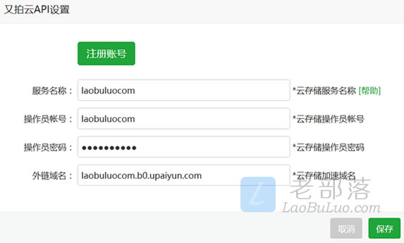 宝塔面板配置又拍云存储参数