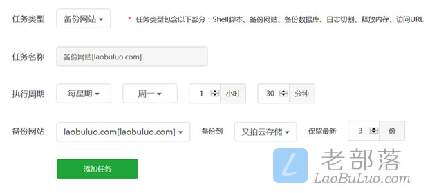 又拍云存储网站定时备份