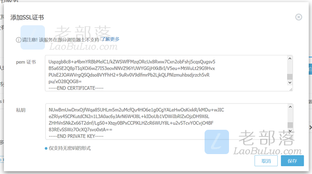 又拍云SSL证书管理