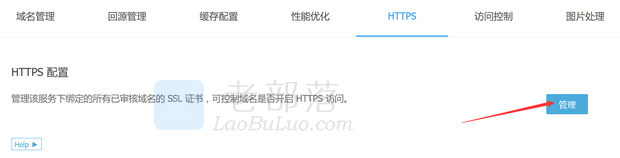 启动HTTPS