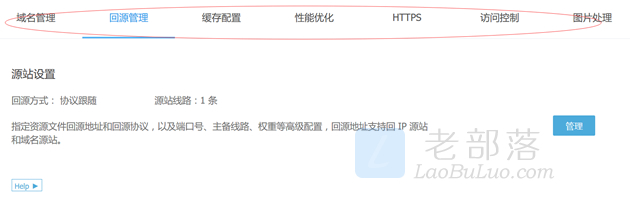 又拍云CDN常规设置