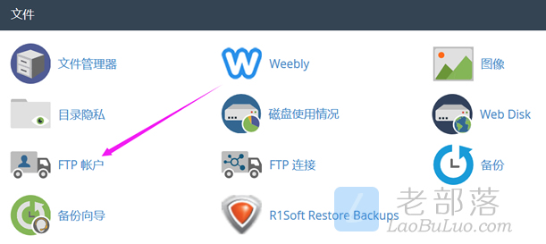 cPanel创建站点FTP账户