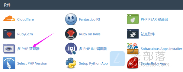 cPanel多PHP版本管理