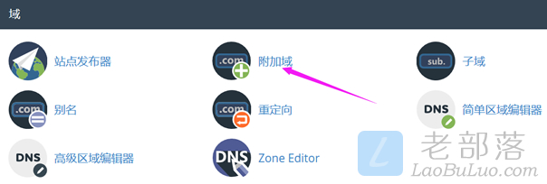 cPanel添加管理站点