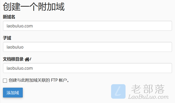 cPanel添加管理站点