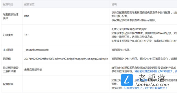 阿里云免费SSL验证DNS