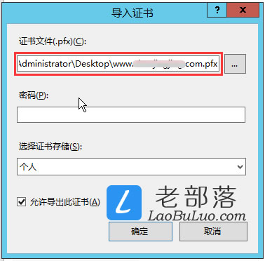 IIS配置SSL证书