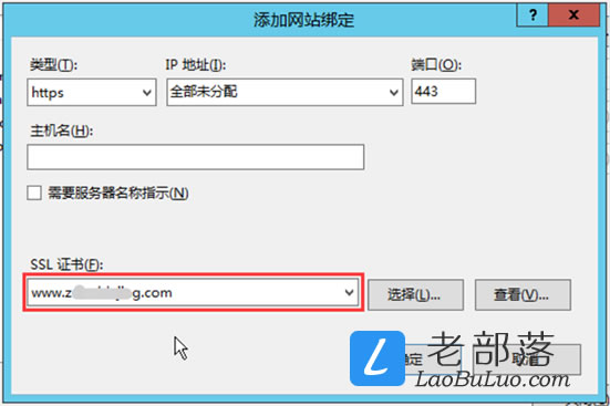 IIS配置SSL证书