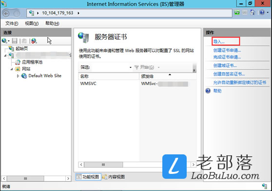 IIS配置SSL证书