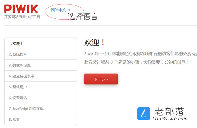 Piwik安装统计程序安装