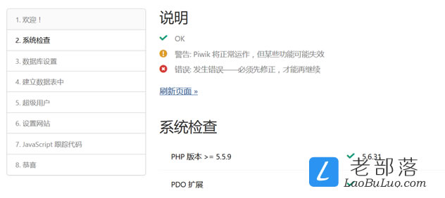 Piwik检查系统支持